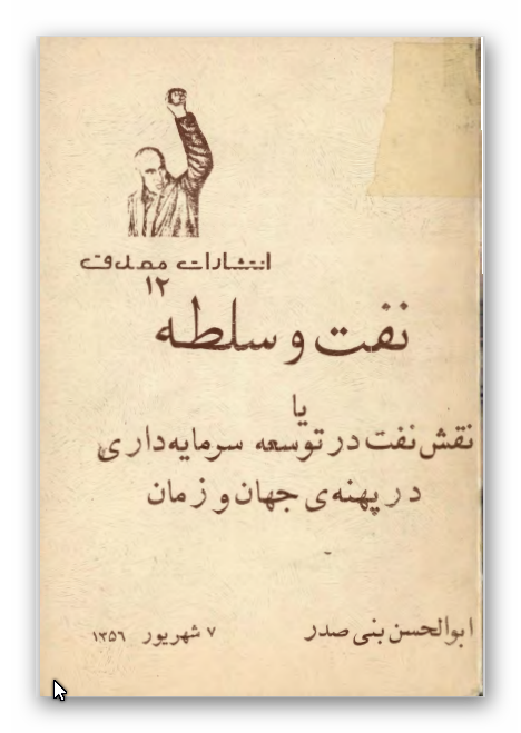 نفت و سلطه يا نقش نفت در توسعه سرمايه داری در پهنه جهان و زمان