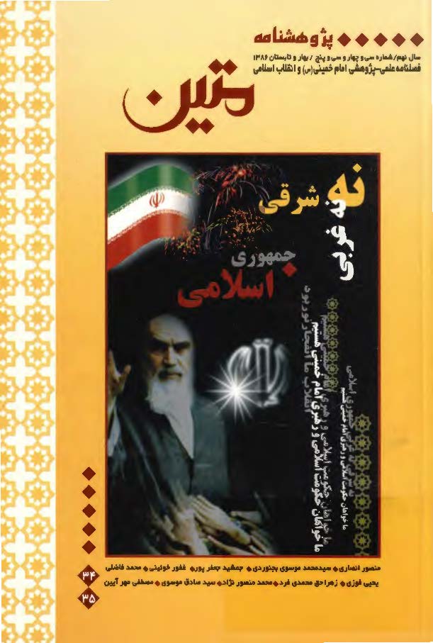 پژوهشنامه متين
