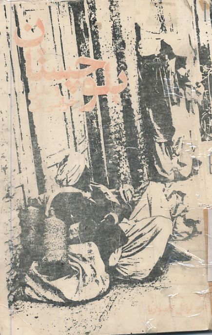 بلوچستان و علل خرابي آن