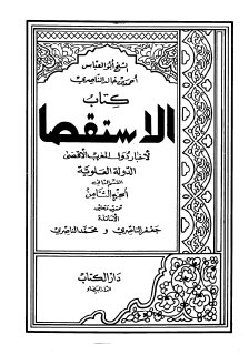الاستقصا لأخبار دول المغرب الأقصى 8