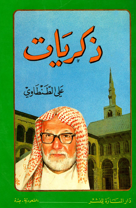 ذکریات