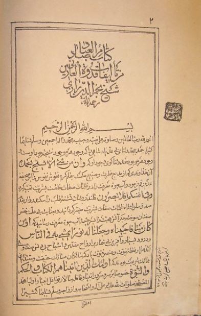 مرصاد العباد فارسی