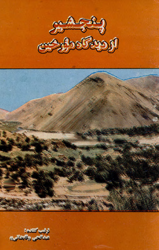 پنجشیر از دیدگاه مورخین
