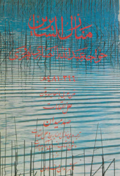 منازل السايرين