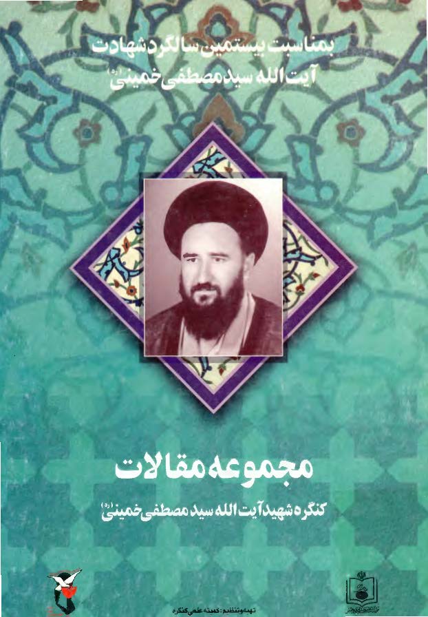 محمد (ص)؛ الحقيقة العظمی