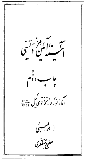 آئینه آئین مزدیسنی