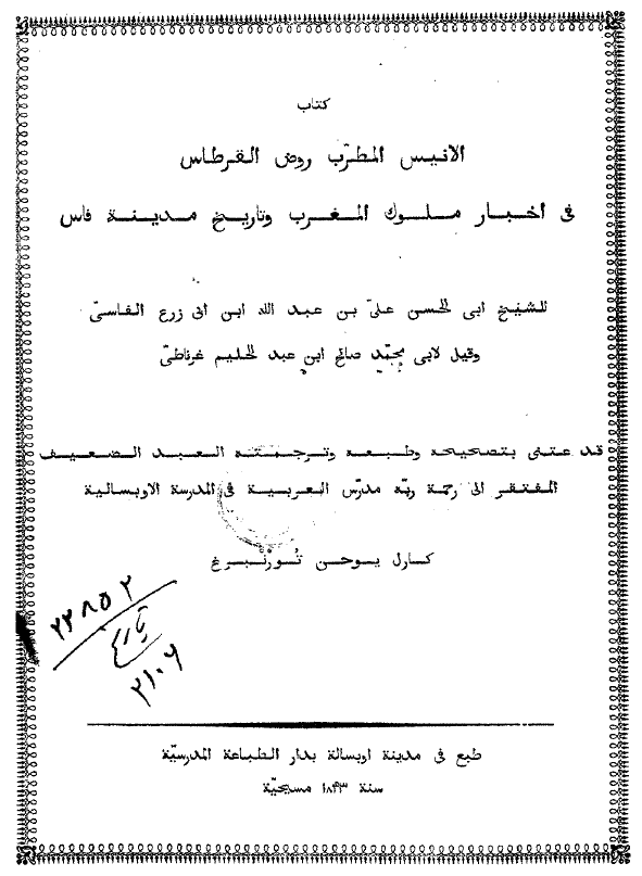 الانیس المطرب روض القرطاس فی اخبار ملوک المغرب و تاریخ مدینه فاس