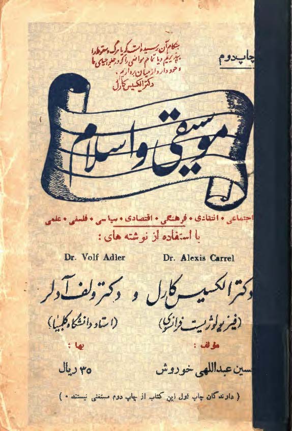موسيقي و اسلام با استفاده از نوشته هاي الکسيس کارل، ولف آدلر