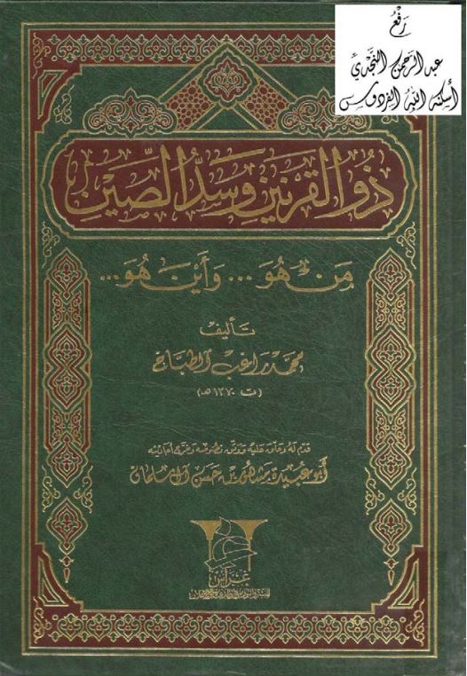 ذوالقرنین و سد الصین من هو و این هو