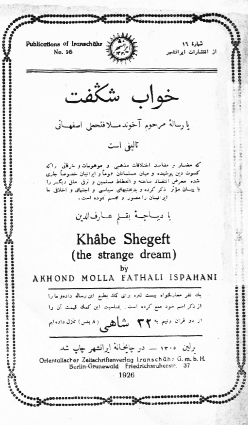ایرانشهر شماره 16 - خواب شگفت یا رساله آخوند ملا فتحعلی اصفهانی
