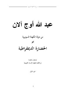 من دولة الكهنة السومرية نحو الحضارة