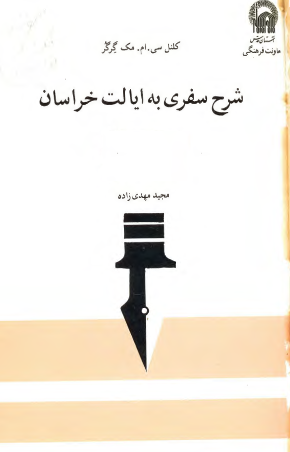 شرح سفري به ايالت خراسان