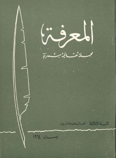 مجلة المعرفة  (26)