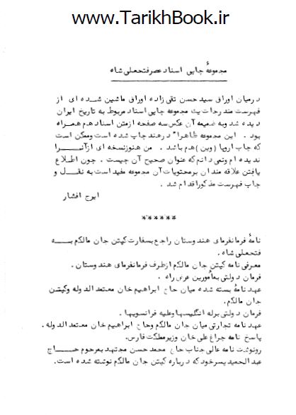 مجموعه چاپی اسناد عصر فتحعلی شاه