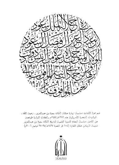 زیاره جلاله الملک سعود بن عبد العزیز آل فیصل آل سعود للولایات المتحده