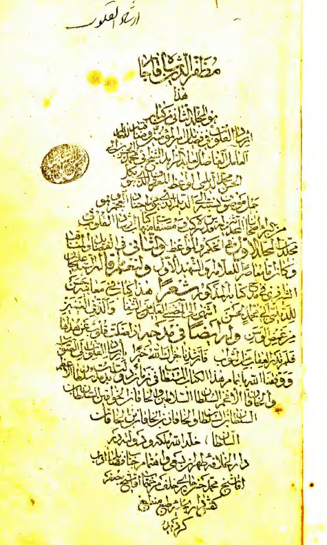 ارشاد القلوب الي الصواب (ج2)