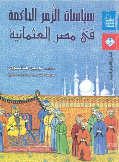 0418 سياسات الزمر الحاكمة