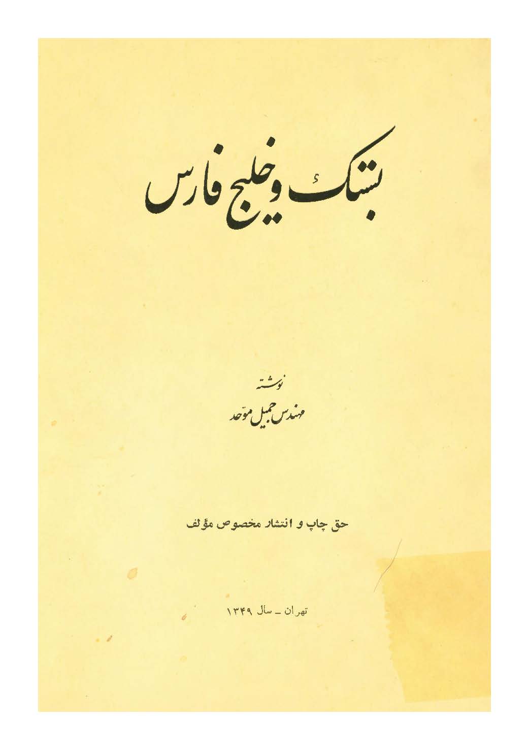 بستک و خليج فارس
