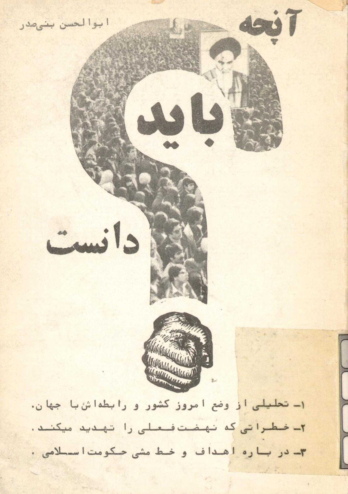 آنچه بايد دانست