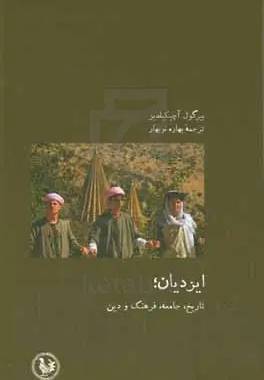 ایزدیان