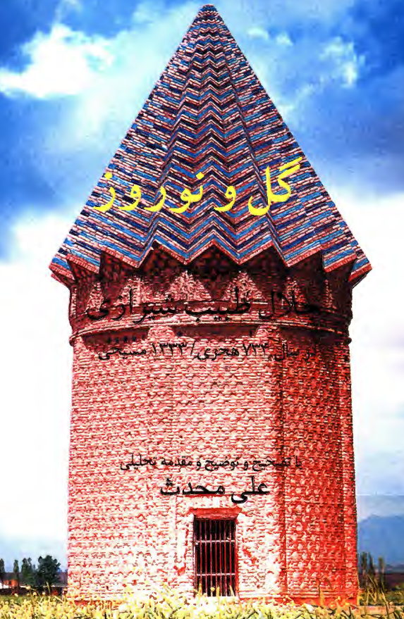 گل و نوروز (دفتر شعر)