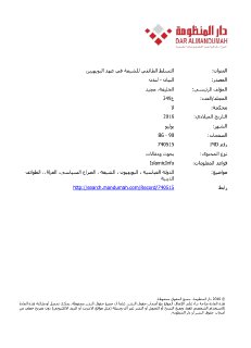 التسلط الطائفي للشيعة في عهد البويهيين