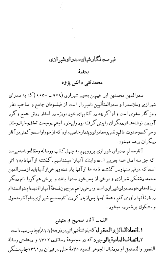 فهرست نگارش هاي صدراي شيرازي