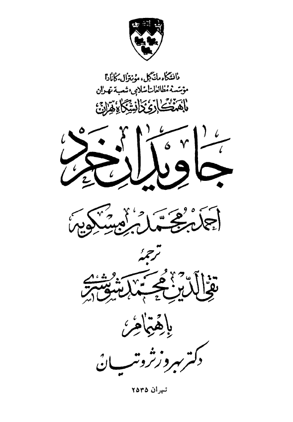 جاويدان خرد