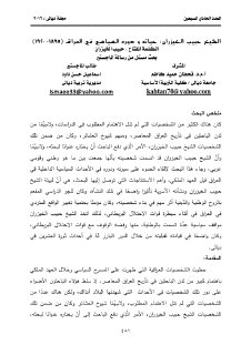 الشيخ حبيب الخيزران حياته ودوره السياسي في العراق 1895 1920
