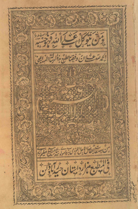 ردّ <الاجابة الشيخيّة>