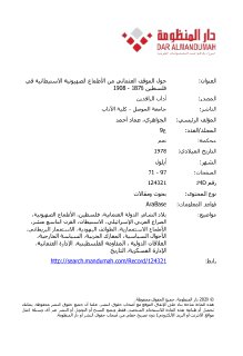 حول الموقف العثماني من الاطماع الصهيونية