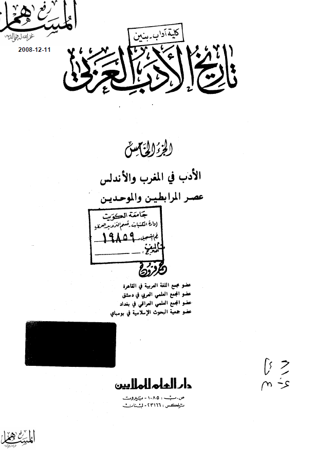 تاريخ الادب العربي