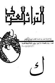 مجلة التراث العربي  (16)
