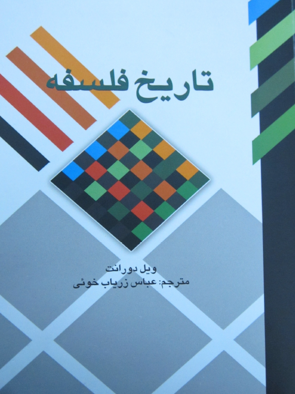 تاریخ فلسفه