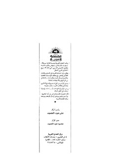 0286 أعلام النهضة العربية الإسلامية في العصر الحديث كتاب اقرا اونلاين