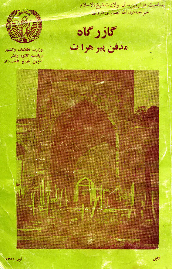 گازرگاه مدفن پیر هرات