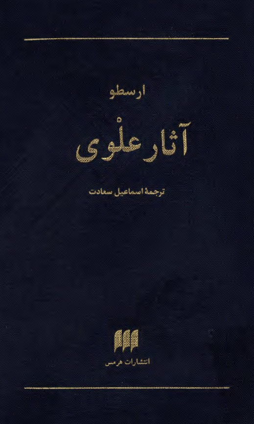 آثار علوی