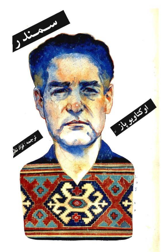 سمندر