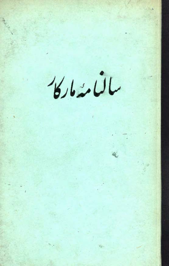 سالنامه مارکار (سالنامه آموزشگاهای مارکار و دبستانهای تابعه در یزد)