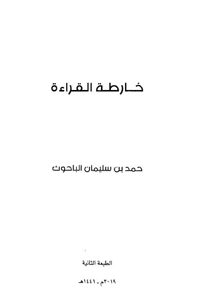 خارطه القراءه
