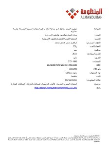 توظيف الفخار والخزف في صناعة الألعاب في الحضارة المصرية القديمة