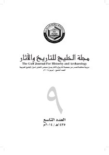 مكياش2014 الألقاب والمصطلحات الاجتماعية والدينية في النقوش السبئية