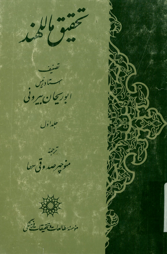تحقيق ماللهند