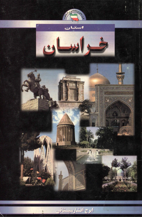 استان خراسان
