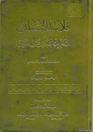 قلائد الجمان في فرائد شعراء هذا الزمان