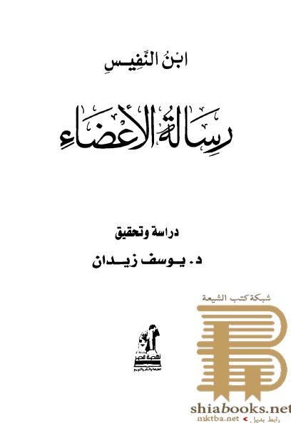 رساله الاعضاء