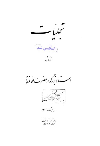 تجليات
