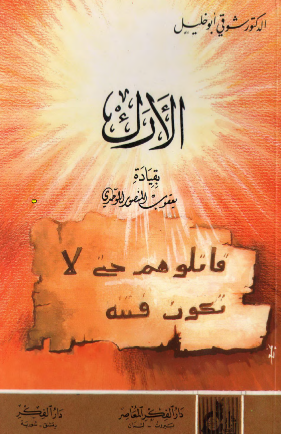 الارک بقیاده یعقوب المنصور الموحدی