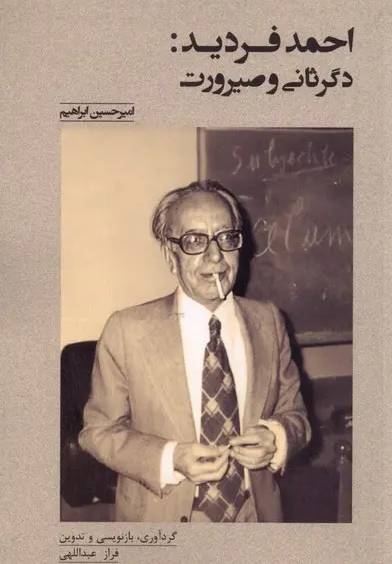 احمد فردید