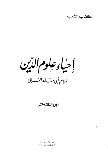 احیاء علوم الدین